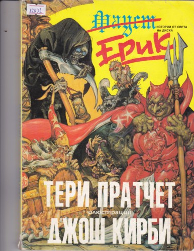 Ерик