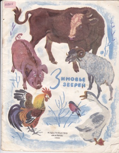 Зимовье зверей