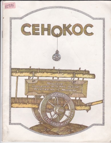 Сенокос