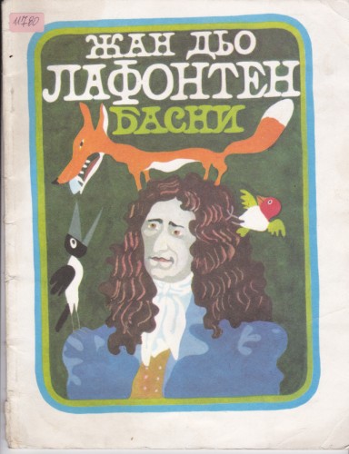 Басни