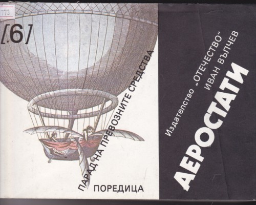 Аеростати