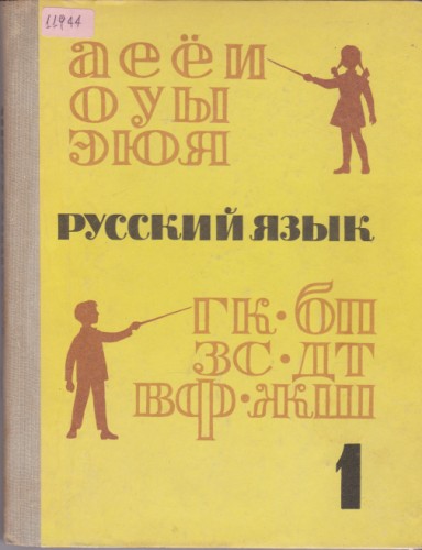 Руский язык для первого класса