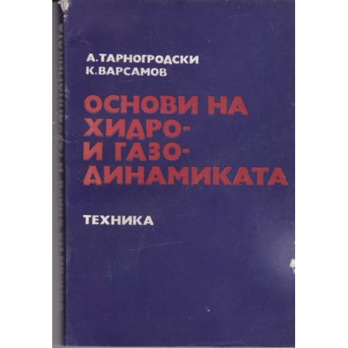 Справочник по допускам и посадкам