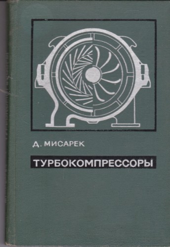 Турбокомпрессоры