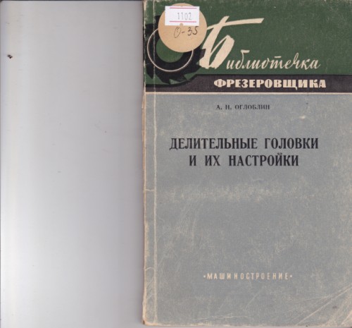 Делительные головки и их настройки