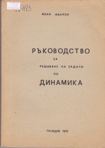 Пускане, регулиране и експлоатация на отоплителни инсталации