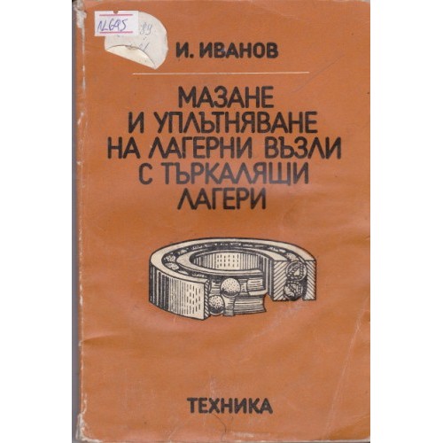 Ръководство за упражнения по теоретична механика - 1