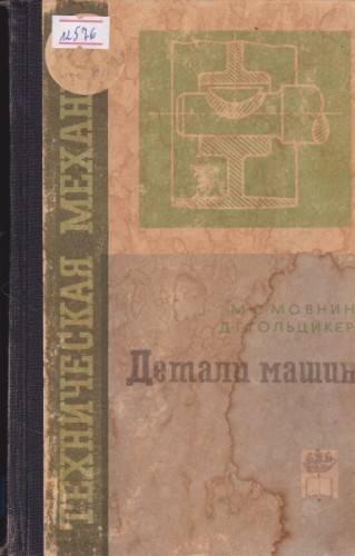 Детали машин