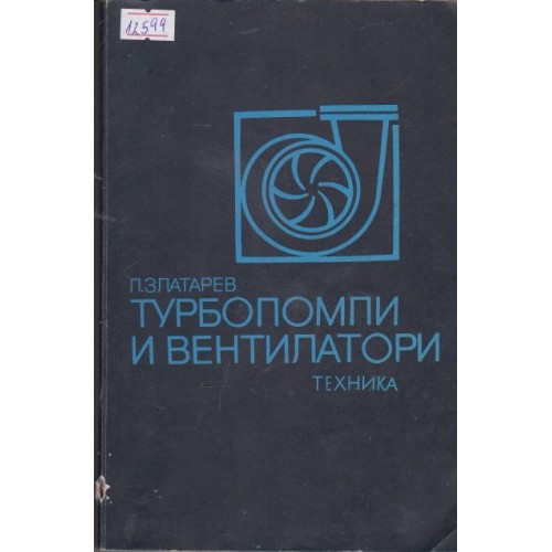 Техническа термодинамика и топлопренасяне