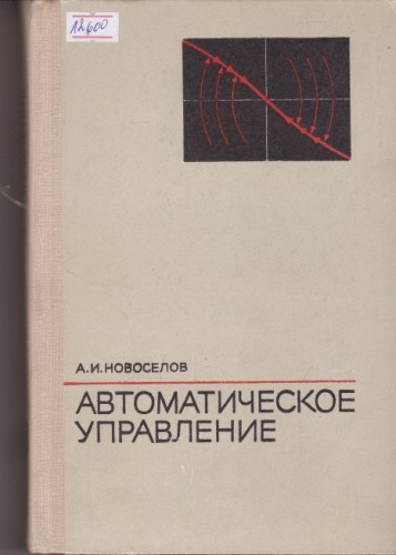 Автоматическое управление