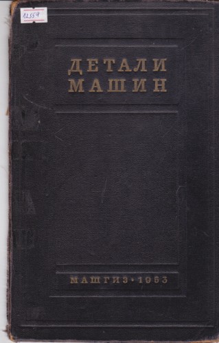 Детали машин