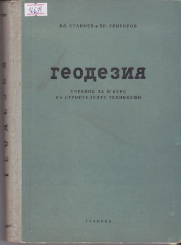 Геодезия