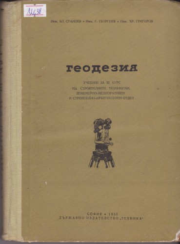 Геодезия