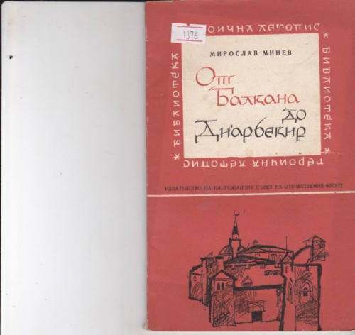 От Балкана до Диарбекир