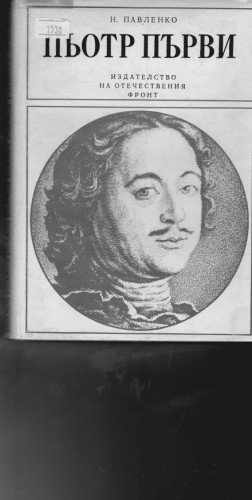 Риьтр Първи