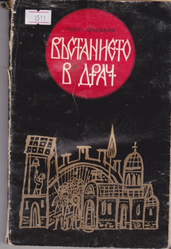 Въстанието в Драч