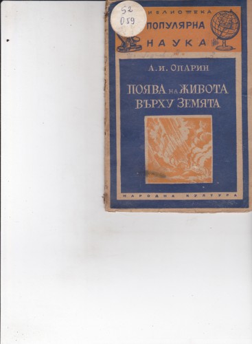 Пиява на живота варху земията