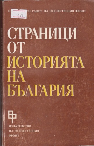 Страници от историята на България
