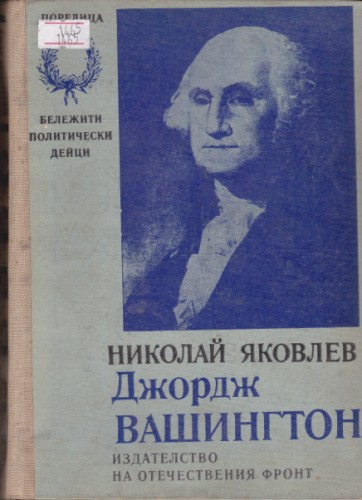 Джордж Вашингтон