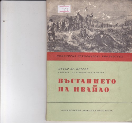 Въстанието на Ивайло