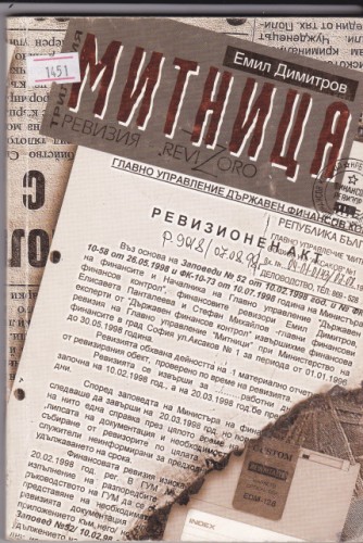 Митница