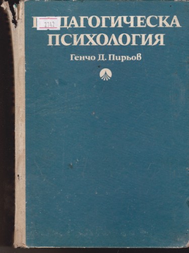 Педагогическа психология