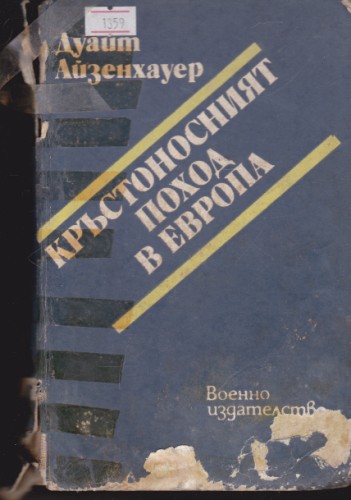 Кръстоносният поход в Европа