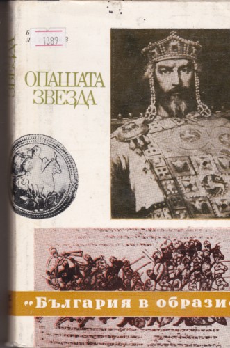 Опашата звезда