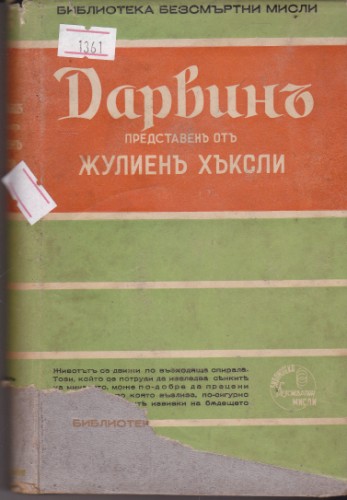 Дарвин