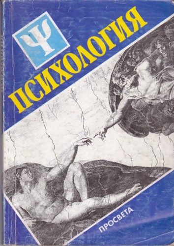 Психология