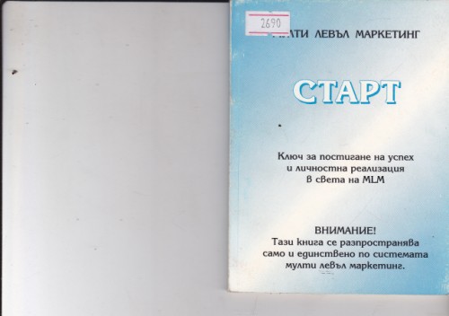Старт