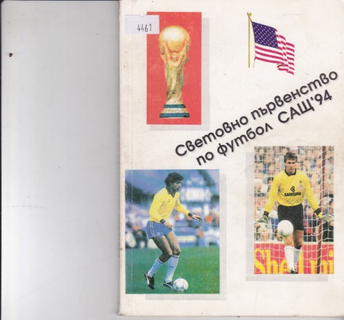 Световно първенство по футбол САЩ '94
