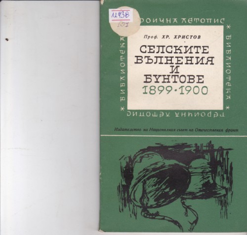 Селските вълнения и бунтове 1899-1900