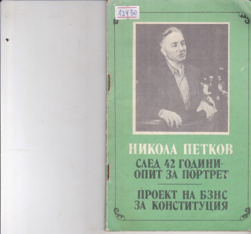 След 42 години - опит за портрет