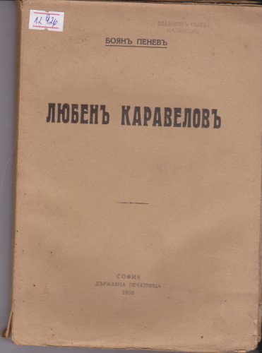 Любен Каравелов
