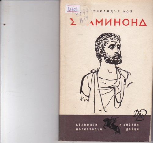 Епаминонд