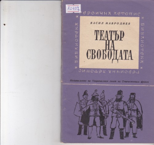 Театър на свободата