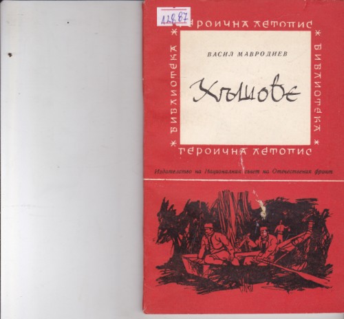 Хъшове