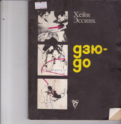 Дзю-до