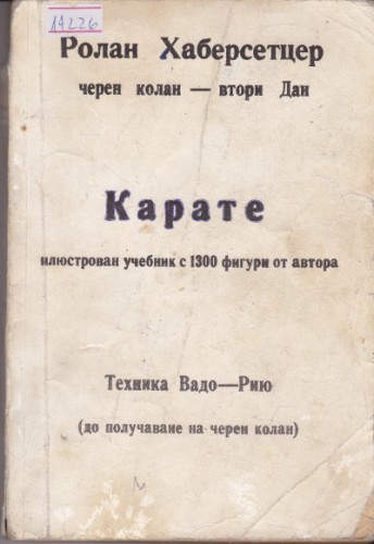 Карате