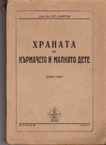 Храната на кърмачето и малкото дете