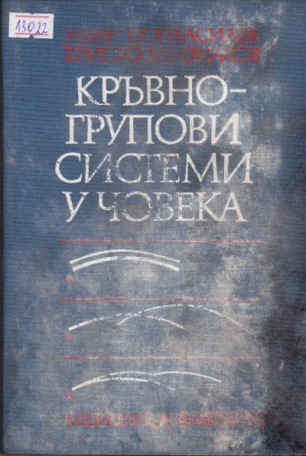 Кръвногрупови системи у човека