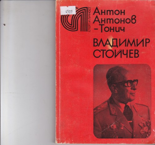 Владимир Стойчев