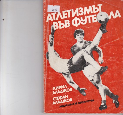 Атлетизмът във футбола