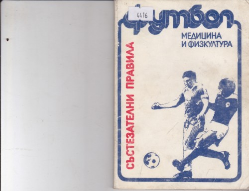Футбол
