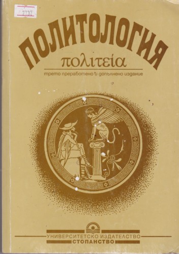 Политология