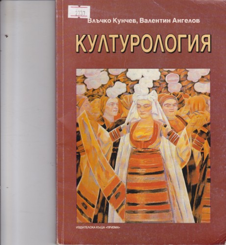 Културология