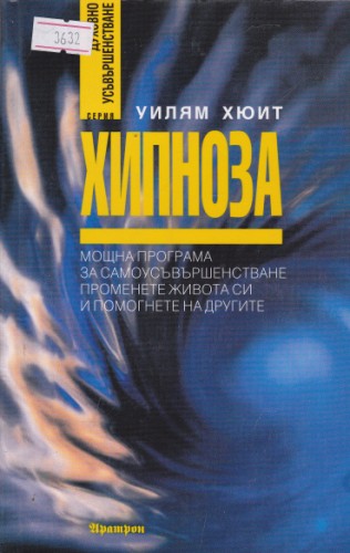 Хипноза
