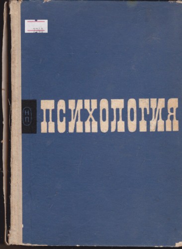 Психология
