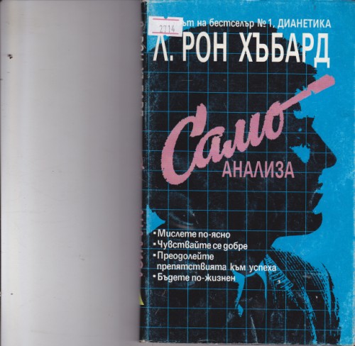 Самоанализа